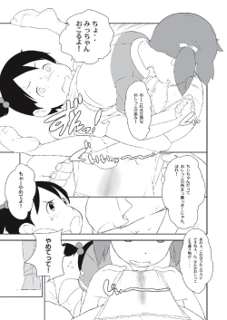 Page 7 of Chii-chan no Oshare Erabi