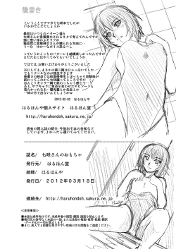 Page 33 of Nanasaki-san no Omocha