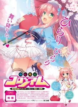 Page 61 of Dengeki Moeoh 2018-04