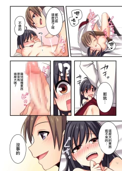 Page 28 of 俺が幼馴染みの恋人♀になるなんて絶対ありえない