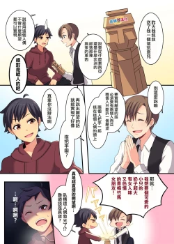 Page 3 of 俺が幼馴染みの恋人♀になるなんて絶対ありえない
