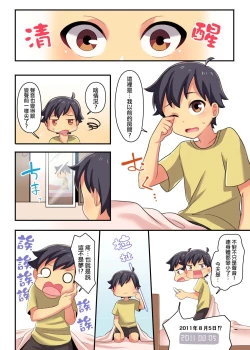 Page 4 of 俺が幼馴染みの恋人♀になるなんて絶対ありえない