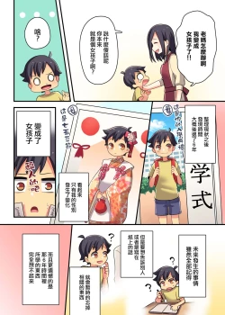 Page 6 of 俺が幼馴染みの恋人♀になるなんて絶対ありえない