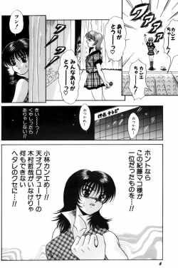 Page 8 of Modaeru Kimi ga Itoshii