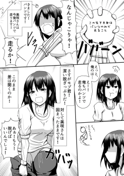Page 3 of ちょっとHな障害物競走