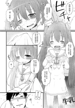 Page 8 of Mada Mijuku de Chiisana Libeccio ni Koi o Shita