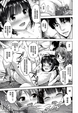 Page 12 of Papa Love Kouhen