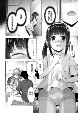 Page 3 of Papa Love Kouhen