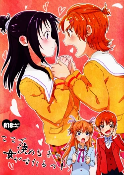 Page 1 of Koko de Kimenakya Onna ga Sutaru! | My Pride as a Woman is at Stake!