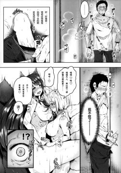 Page 6 of Hatsujou Kitsune ni Asobarete...