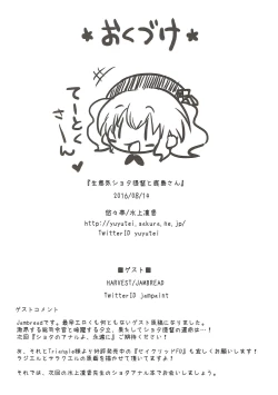 Page 21 of Namaiki Shota Teitoku to Kashima-san