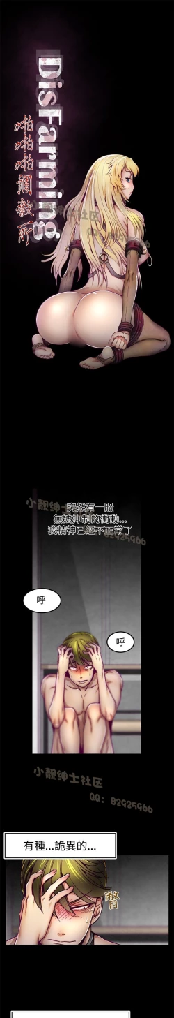 Page 54 of 中文韩漫 啪啪啪調教所 第1季 Ch.0-10