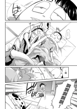 Page 3 of Shinshoku no Deathscythe Ch. 4 Choukou