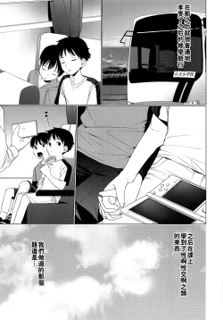 Page 16 of Hajimete no Shuugakuryokou