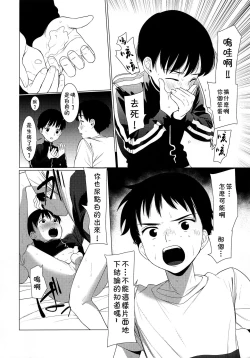 Page 7 of Hajimete no Shuugakuryokou
