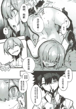 Page 18 of Bad End Catharsis Vol. 8