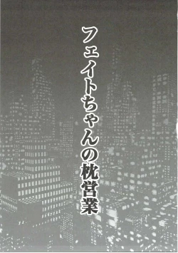 Page 2 of Fate-chan no Makura Eigyou