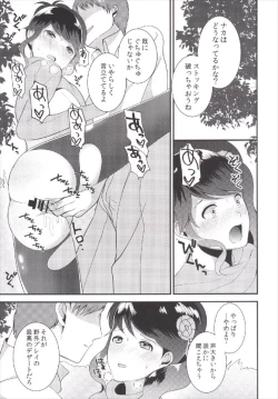 Page 11 of Watashi o Minaide