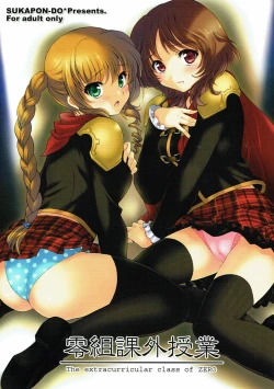 Page 1 of Zerogumi Kagai Jugyou