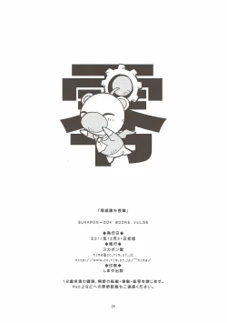 Page 25 of Zerogumi Kagai Jugyou