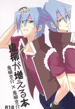 Page 1 of Oniyanagi ga fueru hon