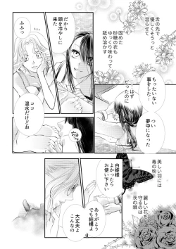 Page 19 of Otome Kedamono