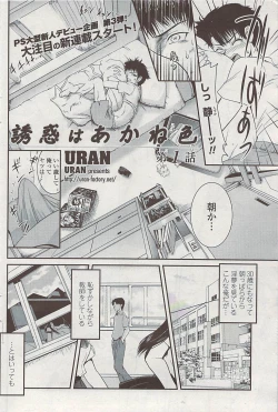 Page 96 of COMIC Penguin Club Sanzokuban 2007-07