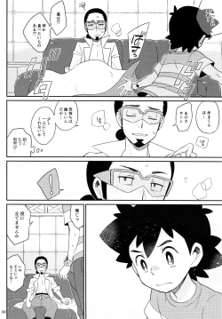 Page 4 of Okaerinasai no Sono Ato wa