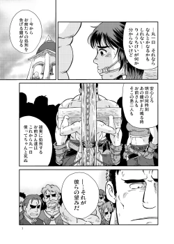 Page 7 of Meoto Keiri 3