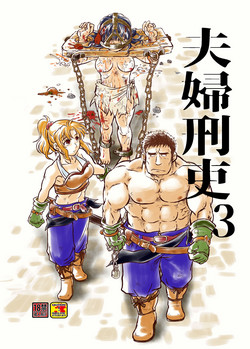 Download Meoto Keiri 3