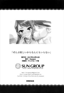 Page 22 of Zenbu Hoshii kara Nannimo Iranai