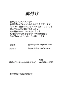 Page 21 of Shijou Takane Geinou Ochi 1