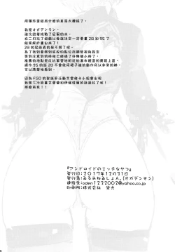 Page 31 of Android no Ecchi na Yatsu