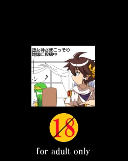 Page 6 of Palutena-sama one shotakus