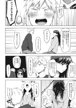 Page 87 of SUKI ATSUME