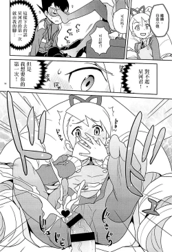 Page 14 of Materialize Shirogane Luna