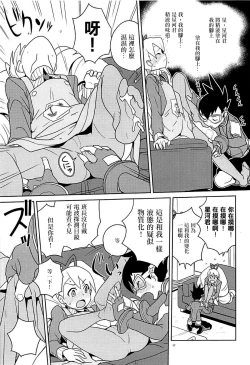 Page 17 of Materialize Shirogane Luna