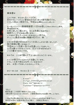 Page 13 of Yamashiro no Namahame Daisakusen? Tono-sama Daisuki!