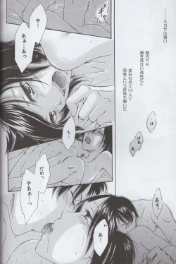 Page 18 of Tsumetai ame no furishikiru