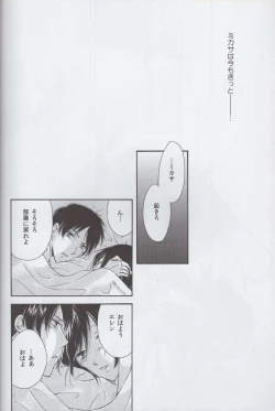 Page 20 of Tsumetai ame no furishikiru