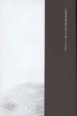 Page 25 of Tsumetai ame no furishikiru