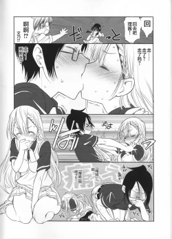 Page 5 of Sensei wa Seisou ga Dekinai