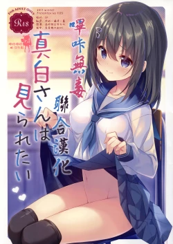 Page 1 of Mashiro-san wa Miraretai