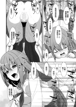 Page 20 of Mashiro-san wa Miraretai