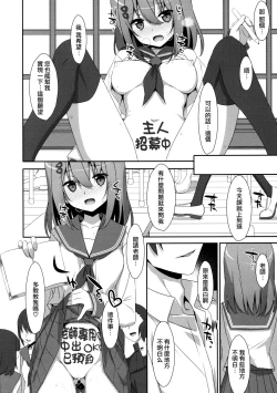 Page 24 of Mashiro-san wa Miraretai
