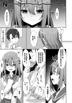 Page 7 of Mashiro-san wa Miraretai