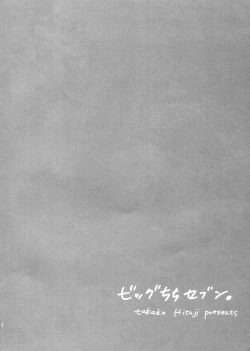 Page 4 of Big Chichi Seven