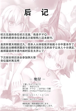 Page 22 of Natsu Shichatteru?