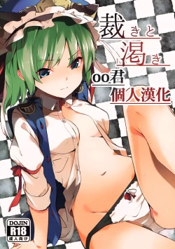 Page 1 of Sabaki to Kawaki