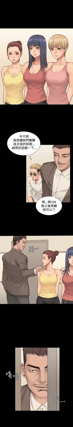 Page 12 of 制作人 Ch.1~3中文